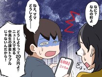 「まさか」夫の高額課金のせいで、息子の塾代が払えない──真っ青になった妻。「決めたわ」取った行動は