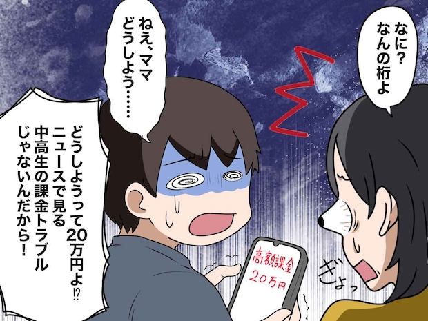 「まさか」夫の高額課金のせいで、息子の塾代が払えない──真っ青になった妻。「決めたわ」取った行動は