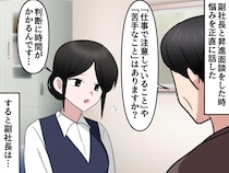 副社長「悩みはすべて記録しなさい。そして──」決断力のなさに悩んでいた私への『忘れられないアドバイス』