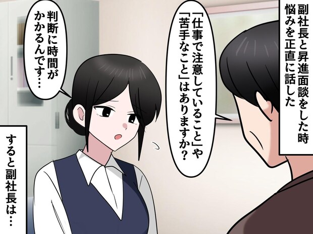 副社長「悩みはすべて記録しなさい。そして──」決断力のなさに悩んでいた私への『忘れられないアドバイス』