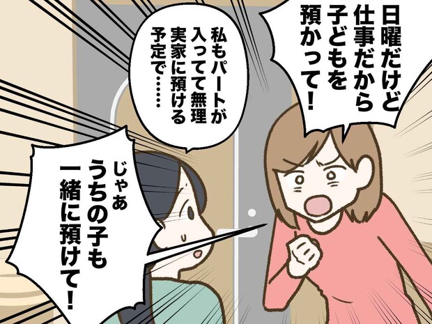 ママ友「うちの子もあなたの実家に預けて!」断ると「私は仕事なの! そもそも」まさかの『逆切れ発言』が
