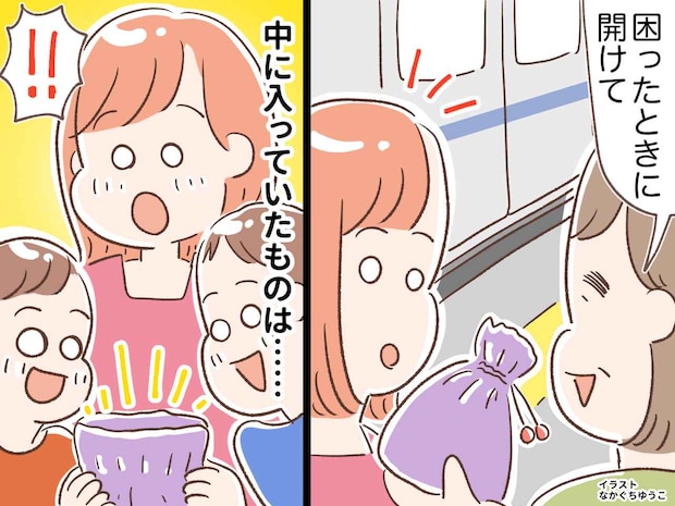 電車で子連れ帰省。帰り際、母が「困ったときに開けて」と『持たせてくれたもの』が大活躍！ それは