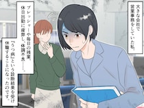 激務でうつ病 → 休職。同僚から連絡もない。「ああ、いらない人間だったんだ」→ 1か月後、思わぬ展開に