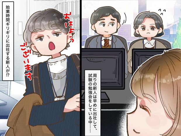 勉強会に参加せず、始業時間ギリギリに出社する新人に「何で？」→ 返ってきた答えに「先輩として反省」