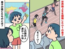 小1息子の心を動かしたのは「世界陸上」だった。国立競技場で観戦後、息子が『熱いまなざしを向けていたもの』