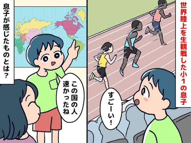 小1息子の心を動かしたのは「世界陸上」だった。国立競技場で観戦後、息子が『熱いまなざしを向けていたもの』