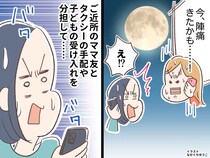 夜遅く、臨月のママ友から「陣痛きたかも」のSOS！ 旦那さんは不在。「お願い！」大慌てで駆け付けた結果