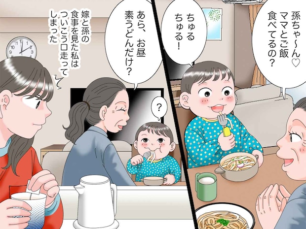 嫁が用意した孫の昼食に「あら、素うどんだけ？」その直後、急に冷たい態度を取る嫁。一体、どうして！？