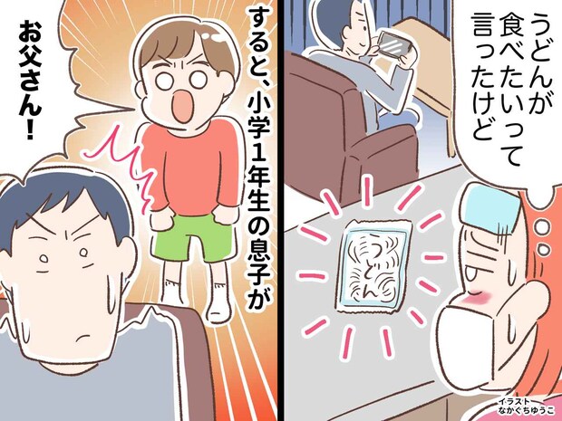 「私は高熱で動けないのに」夫がうどんを買ってきてくれたけど → 袋に入ったまま放置。そのとき、息子が!