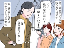 ここは自由席なのに！「私の席よ。早くどいて！」女性に怒鳴られ、あ然 → 友人の『冷静な反論』に感謝
