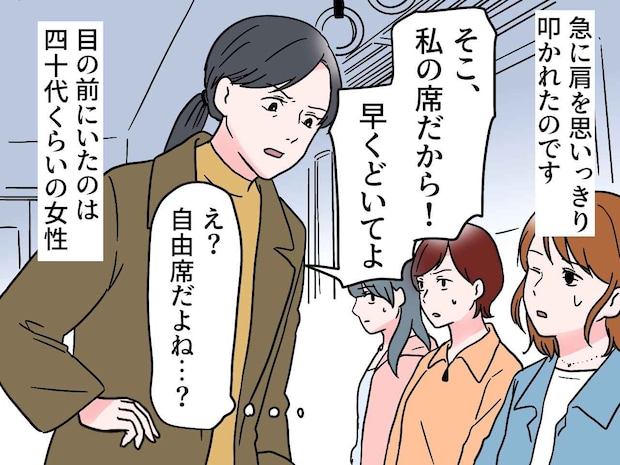 ここは自由席なのに!「私の席よ。早くどいて!」女性に怒鳴られ、あ然 → 友人の『冷静な反論』に感謝