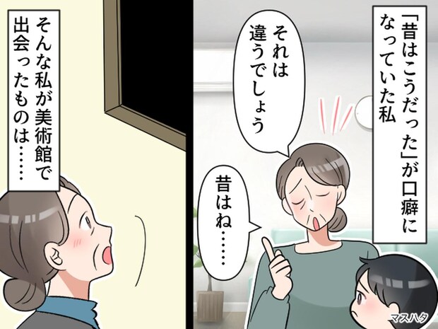 ＜昔はこうだった、は禁句？＞孫の描いた絵に口出ししてしまった私 →「母さん、あのさ」息子の言葉にハッ