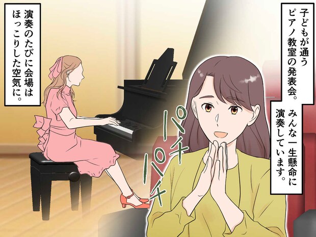 一生懸命演奏した子に「あの子は下手だったわ」ピアノ発表会を凍り付かせた保護者 → 先生が静かに喝！