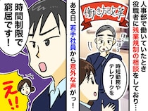 【働き方改革は良いことだらけ】だと思っていたのに、、、『若手社員の本音』に考えさせられたこと