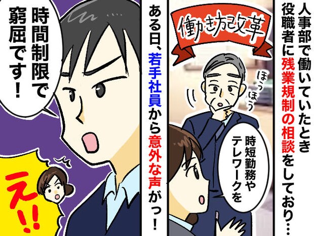 【働き方改革は良いことだらけ】だと思っていたのに、、、『若手社員の本音』に考えさせられたこと