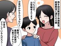 ＜まさか＞お受験に邁進する嫁。「教育は投資！」と不敵に笑う裏にあった『信じられない企み』に驚愕