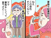 紅葉にうっとりママ「景色すごくない！？」→ 7歳息子と夫の『辛辣ツッコミ』でハッとした理由