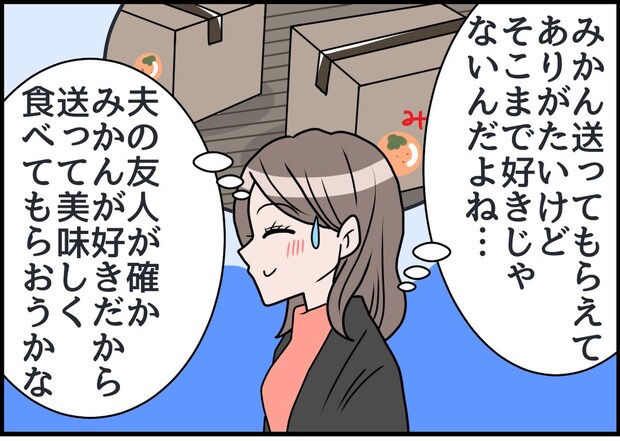 「みかんはあんまり好きじゃない」と思っていた私が、みかんのおかげで『幸せになれたワケ』
