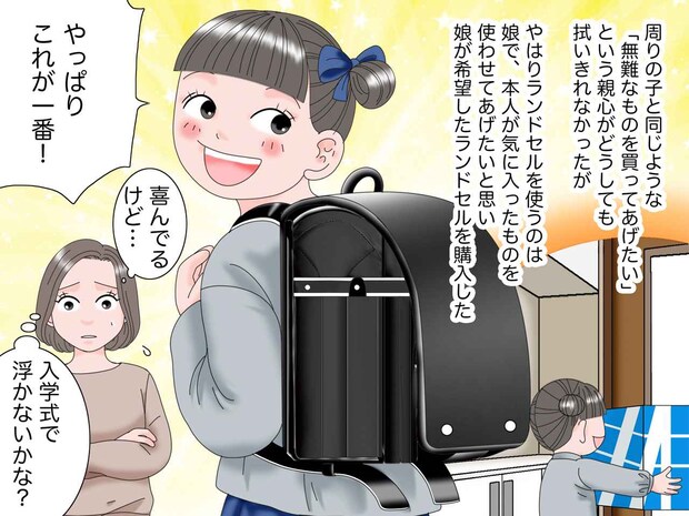 娘「黒のランドセルがいい！」私「えっ」迷った挙句、黒を買った結果 → 入学式に『驚きの光景』が！