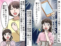 大阪ドームでスマホを紛失！「どうしよう」絶望の夜 → 友人の『力強い一言』に「救われた」