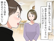 息子の「ちゃんと俺にもがんの話を聞かせてよ」にハッ！ ずっと子ども扱いしてたんだ──反省した私は