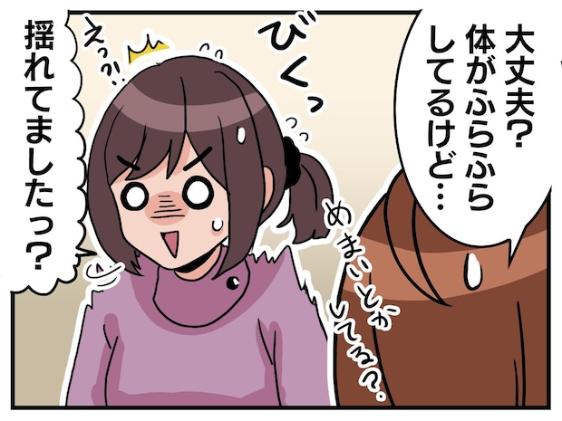 帰り道、ママ友が突然フラフラし始めてびっくり！「あ、たぶんこれは──」その『理由』に「わかるわぁ」