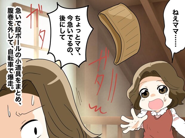 打ち上げのため、急いでファミレスに行くも「その顔で来るなんて」ママ友からの『まさかの指摘』に赤面！