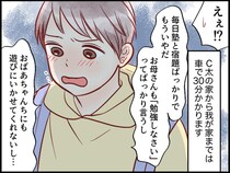隣町で暮らす孫が、うちに家出！？ 「お母さんは？」「いない。もう嫌だ！」孫の『切実なSOS』とは
