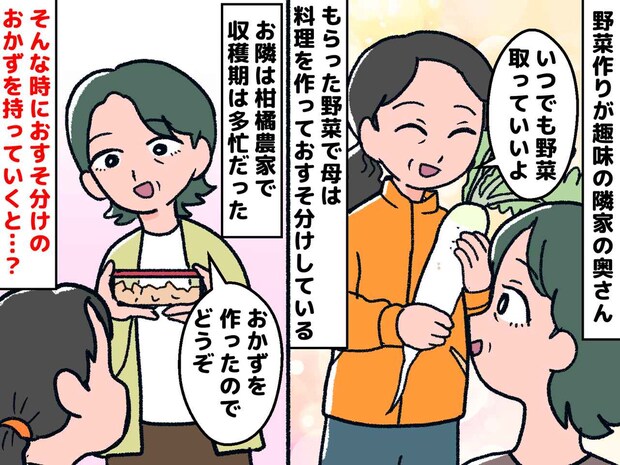 隣の奥さん「畑の野菜、取っていいよ」母「だったら──」心温まる『ご近所づきあい』にほっこり