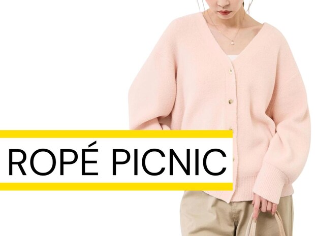 「秋冬服、お手入れ面倒」問題 → 解決！【ROPÉ PICNIC】洗濯機OK！「優秀カーデ」