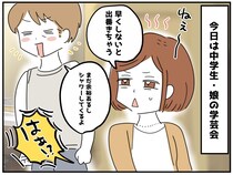 娘の晴れ舞台に、遅刻した夫！ 出発直前「シャワー浴びるわ」→ 帰宅後、娘から『厳しいお叱り』が！