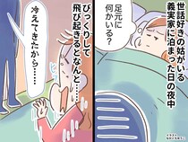 義実家への初帰省で「何してるんですか！？」姑が、寝ている夫婦の足元で──「もうホテル泊にしよう」