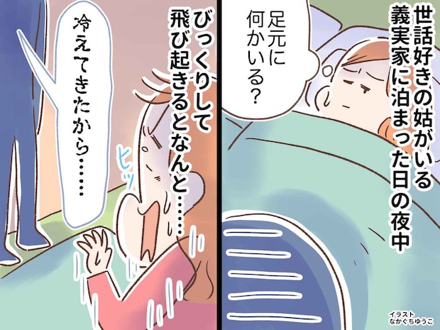 義実家への初帰省で「何してるんですか!?」姑が、寝ている夫婦の足元で──「もうホテル泊にしよう」