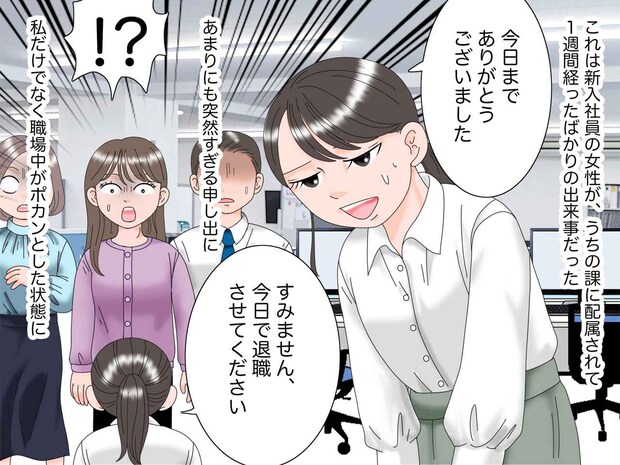 「今日で退職させてください」入社1週間で退職は“根性がない”のか? → まさかのどんでん返しが!