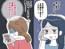 習い事の月謝を「立て替えておいて♡」でも、お金は返ってこず。3か月後、ママ友の『衝撃発言』に絶句