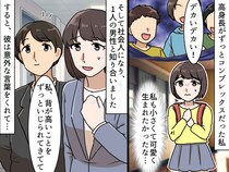 「うわ、デカい女！」背が高いのが嫌だった私 → 10センチ低い男性からの『斜め上の一言』にハッ