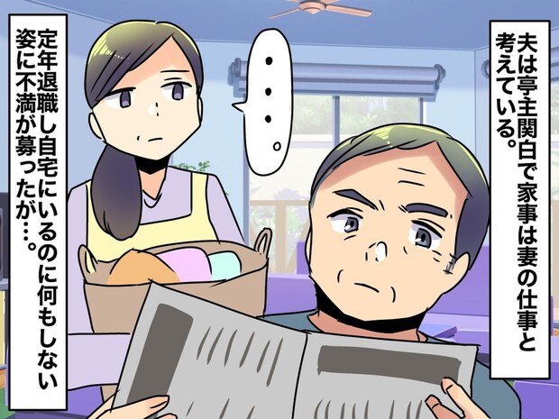 亭主関白な夫に愛想が尽き、家出。「早く戻れ！ 飯がない！」私の代わりに『まさかの人物』がバッサリ