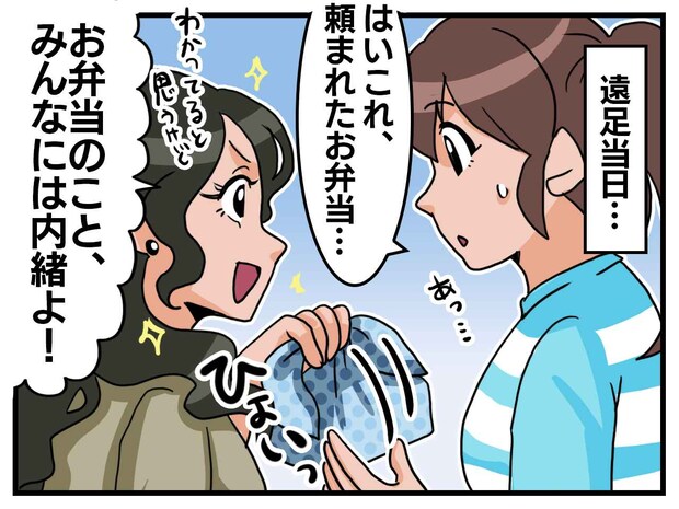 図々しいママ友「私が作ったことにして！」遠足の弁当まで作らされ、静かに反撃をした話