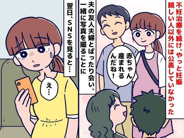 ＜言う必要ある？＞不妊治療を経て、ようやく妊娠した私 → 知人の『SNS投稿』に「モヤる」