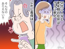 更年期障害に苦しむ私に「気合が足りないんじゃない？」義母の無理解に、義姉が『正論』でピシャリ