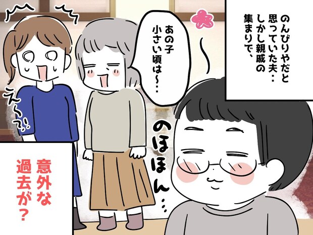 “努力”して『のんびりや』になった夫。「昔は完璧主義だったけど」気づいた『細かいことよりも大事なこと』