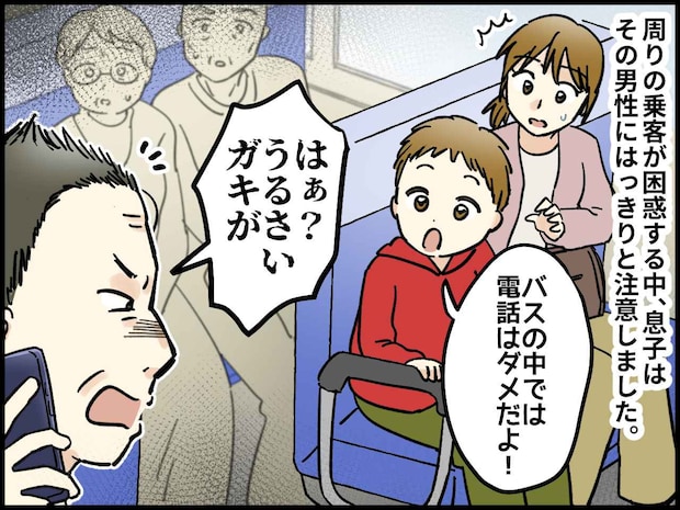 息子「バスの中で電話はダメだよ」迷惑客「ハァ？！」母は冷や汗。しかし一転 →『意外な展開』に