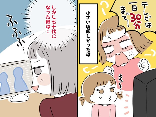 「テレビは一日30分まで」私には厳しかった母 → 70代でYouTube漬け！ 注意しても逆ギレ。でも