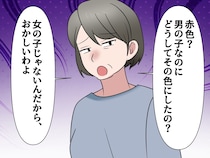 「赤色なんて、男の子が選ぶのはおかしいわ」姑の偏見発言に「知らないの？」孫の一言で納得したワケ