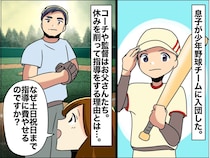 少年野球コーチに聞いた！『自分の休みを削ってまで子どもを指導する理由』が意外すぎた