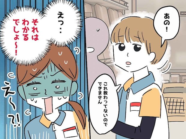 「これはまだ教わっていないので、、、」コンビニレジ新人が『指導をお願いしてきた内容』に「マジか」