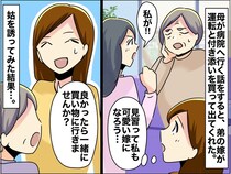 姑が「病院に行く」と話しても無視する私。義妹の“迷いのない行動”に「胸が痛んだ」ワケ
