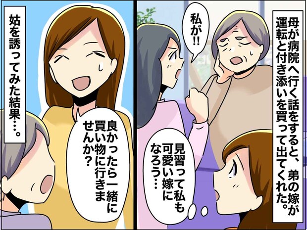 姑が「病院に行く」と話しても無視する私。義妹の“迷いのない行動”に「胸が痛んだ」ワケ