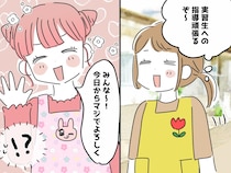 「今なんて！？」保育士が驚愕！ 実習生が起こした『保育士としての指導以前の問題』に「ハラハラした」