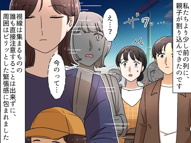 「そんな堂々と、、」アトラクションの列に【割り込んできた親子】→ パパの『ド正論』にスカッ！